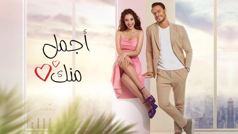 مسلسل أجمل منك الحلقة 2 الثانية مدبلجة