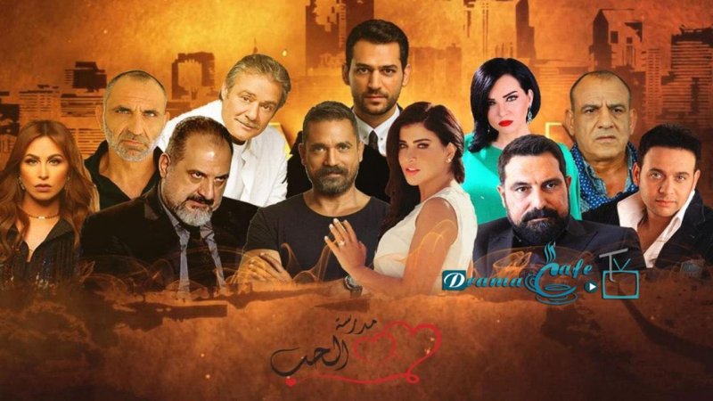 مسلسل مدرسة الحب 3 الحلقة 16 السادسة عشر