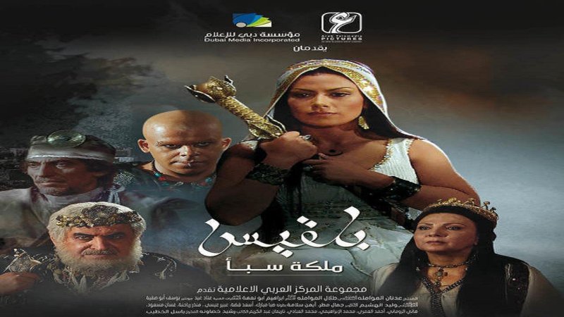 مسلسل بلقيس الحلقة 11 الحادية عشر