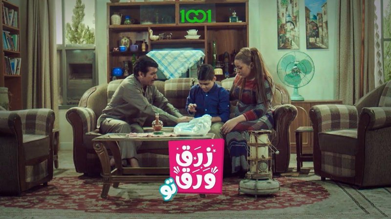 مسلسل زرق ورق 2 الحلقة 3 الثالثة