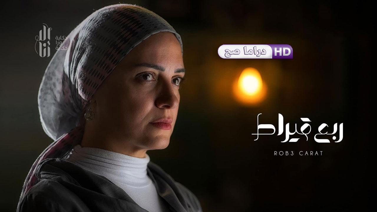 مسلسل إلا أنا - ربع قيراط الحلقة 2 الثانية