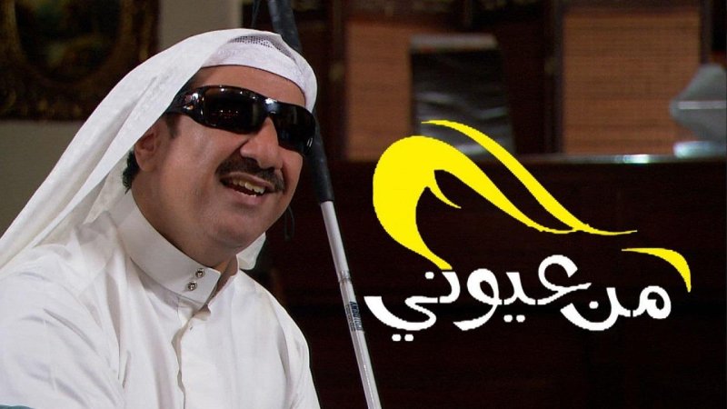 مسلسل من عيوني الحلقة 7 السابعة