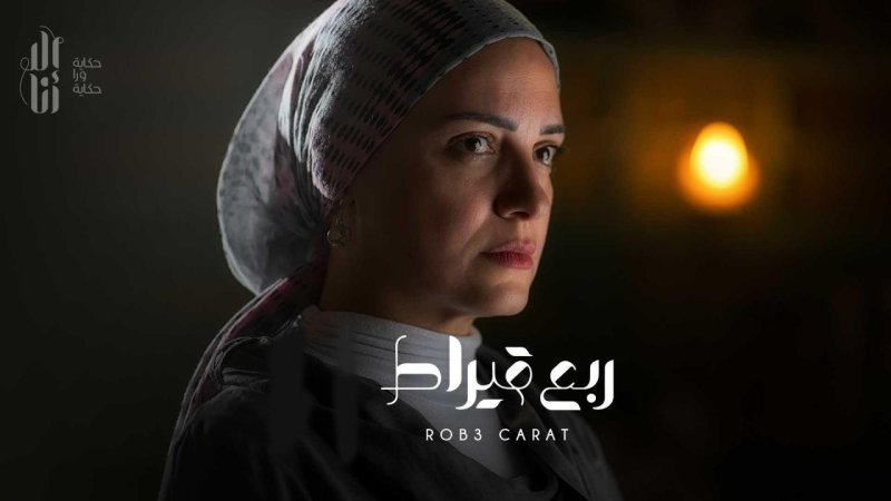 مسلسل الا انا - ربع قيراط الحلقة 3 الثالثة