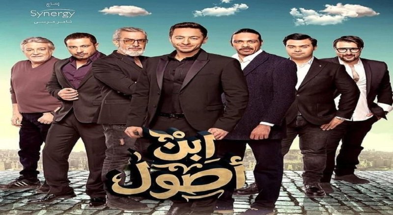 مسلسل ابن اصول الحلقة 19 التاسعة عشر