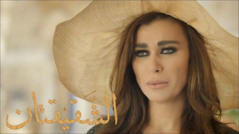 مسلسل الشقيقتان الحلقة 18 الثامنة عشر