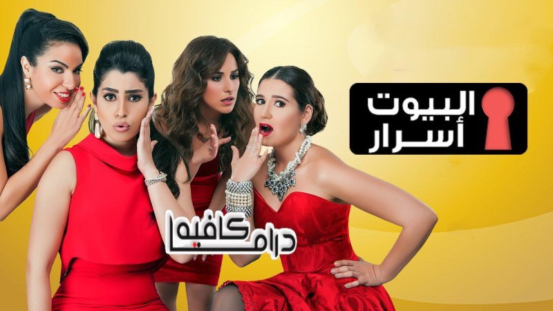 مسلسل البيوت اسرار الحلقة 47 السابعة والاربعون