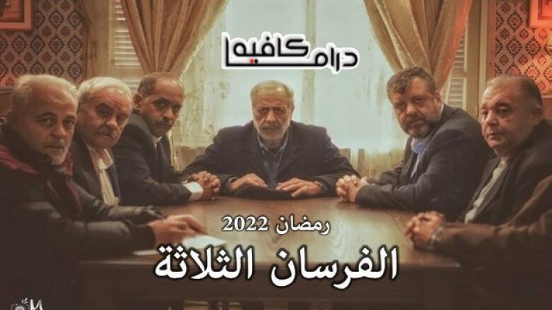 مسلسل الفرسان الثلاثة الحلقة 29 التاسعة والعشرون HD