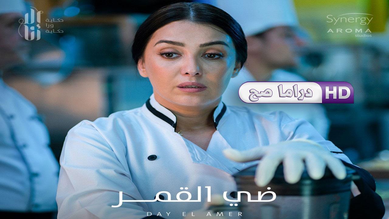 مسلسل إلا أنا - ضي القمر الحلقة 10 العاشرة
