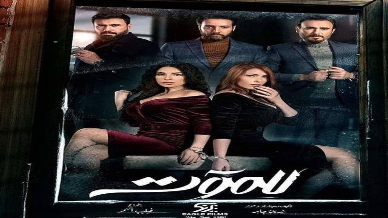 مسلسل للموت الحلقة 21 الحادية والعشرون