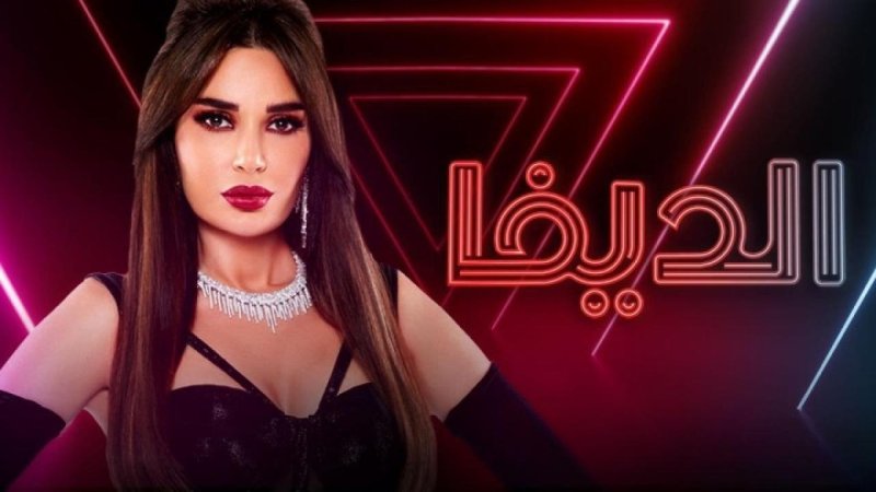 مسلسل الديفا الحلقة 5 الخامسة
