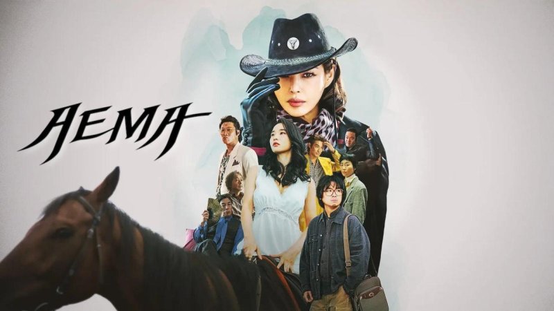 مسلسل Aema الحلقة 2 الثانية مترجمة