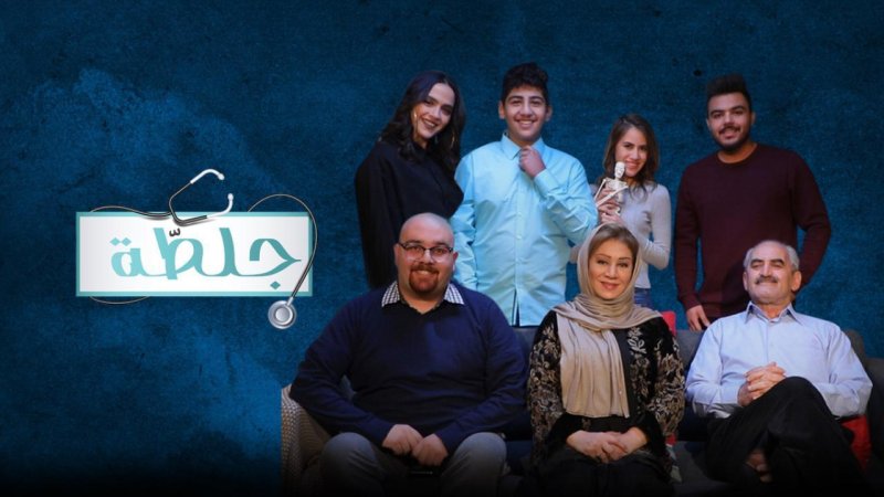 مسلسل جلطة 3 الحلقة 30 الثلاثون والاخيرة