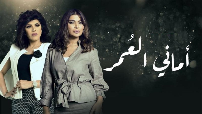 مسلسل أماني العمر الحلقة 17 السابعة عشر