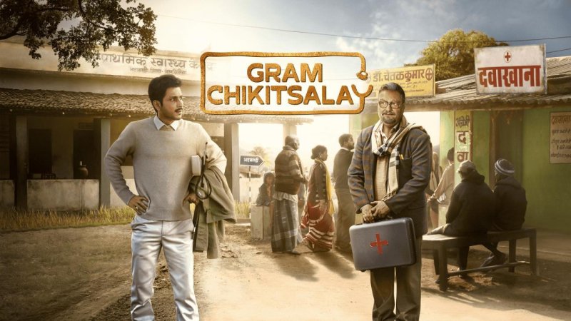 مسلسل Gram Chikitsalay الموسم الاول الحلقة 5 الخامسة مترجمة