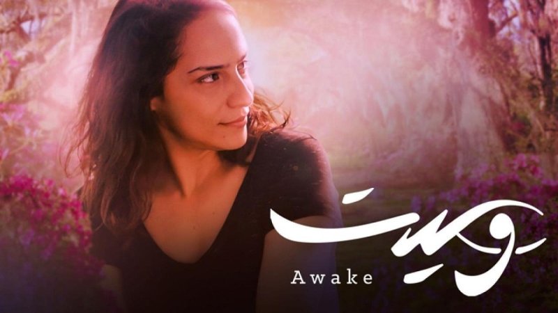 مسلسل وعيت الحلقة 11 الحادية عشر