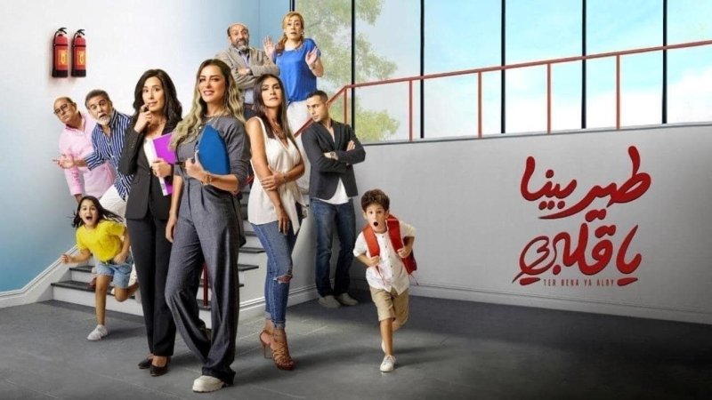 مسلسل طير بينا يا قلبى الحلقة 11 الحادية عشر