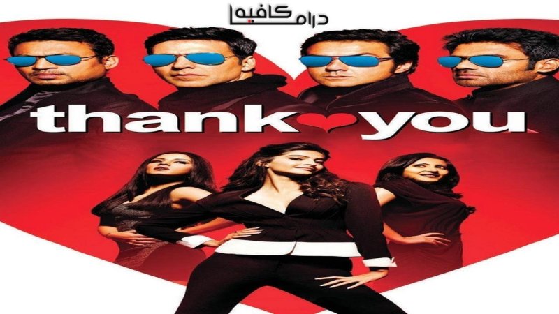 فيلم Thank You 2011 مترجم كامل HD اون لاين