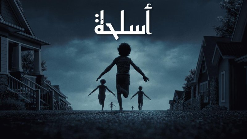 فيلم Weapons 2025 مدبلج كامل HD