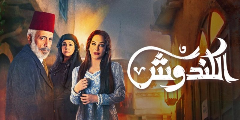 مسلسل الكندوش الحلقة 6 السادسة