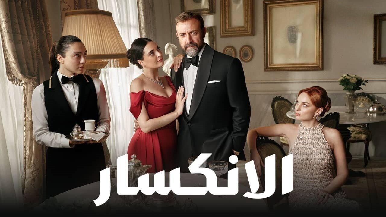 مسلسل الانكسار الحلقة 67 السابعة والستون مدبلجة