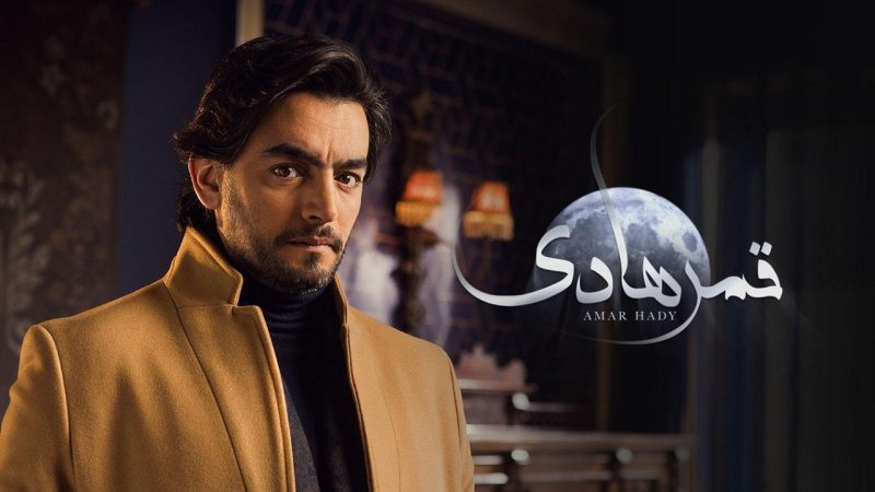 مسلسل قمر هادي الحلقة 9 التاسعة