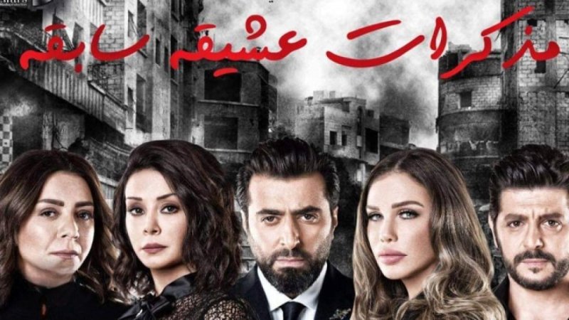 مسلسل مذكرات عشيقة سابقة الحلقة 32 الثانية والثلاثون