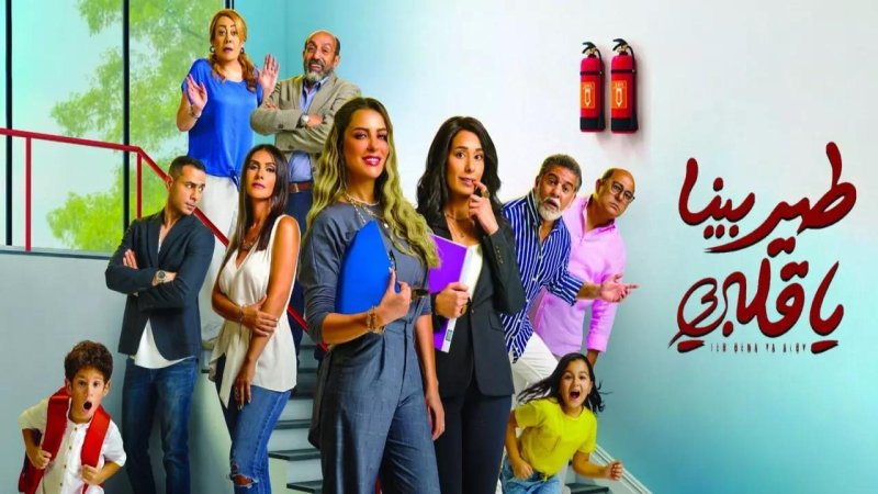 مسلسل طير بينا يا قلبى الحلقة 27 السابعة والعشرون