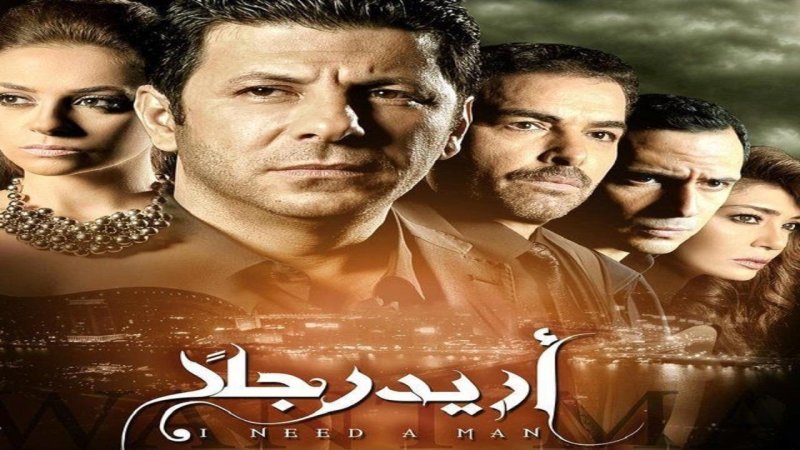 مسلسل أريد رجلا 2 الحلقة 28 الثامنة والعشرون