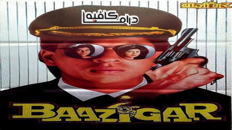 فيلم Baazigar 1993 مترجم كامل HD