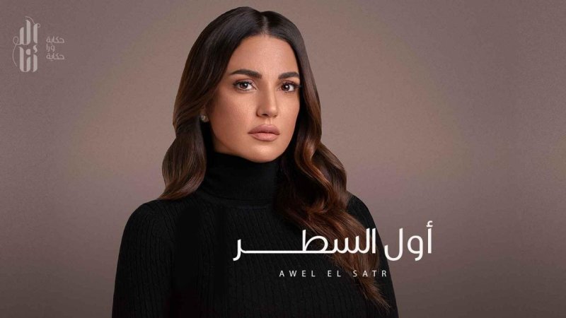 مسلسل الا انا - اول السطر الحلقة 9 التاسعة