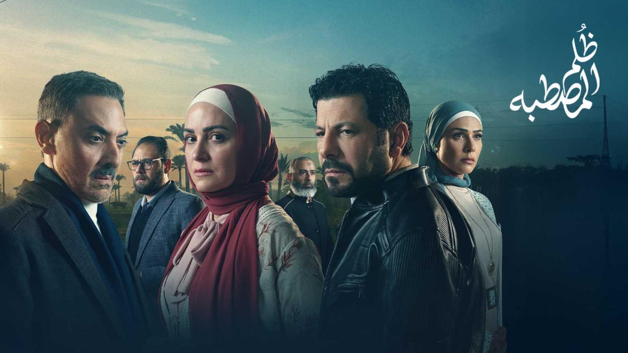 مسلسل ظلم المصطبة الحلقة 13 الثالثة عشر