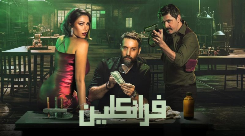 مسلسل فرانكلين الحلقة 3 الثالثة