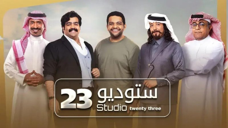 مسلسل ستوديو 23 الحلقة 12 الثانية عشر