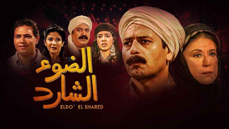 مسلسل الضوء الشارد الحلقة 7 السابعة