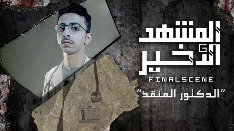 مسلسل المشهد الاخير الحلقة 8 الثامنة والاخيرة