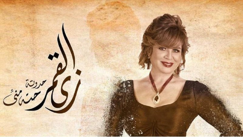 مسلسل زي القمر - حتة مني الحلقة 4 الرابعة