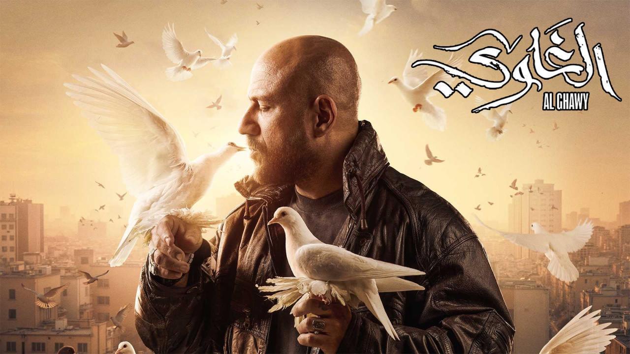 مسلسل الغاوي الحلقة 7 السابعة