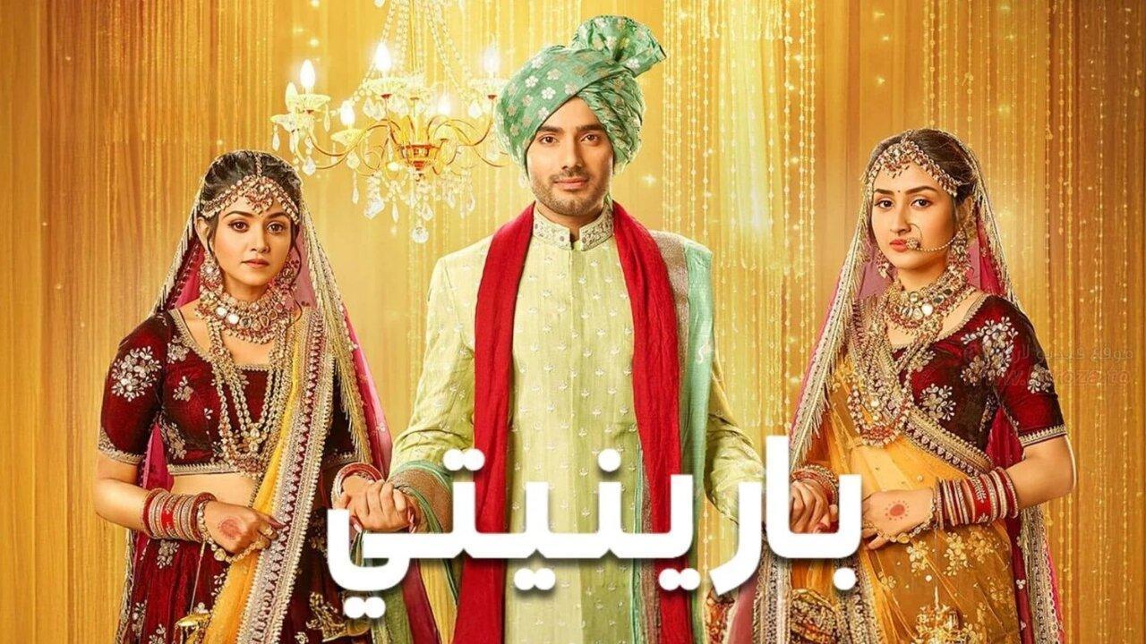 مسلسل بارينيتي الحلقة 39 التاسعة والثلاثون مدبلجة