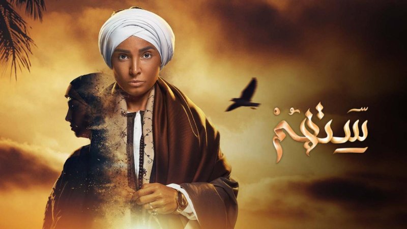 مسلسل ستهم الحلقة 23 الثالثة والعشرون