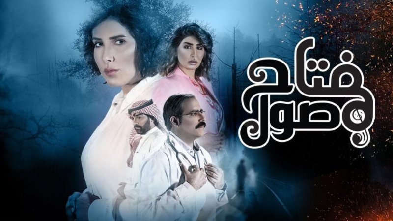 مسلسل مفتاح صول الحلقة 2 الثانية