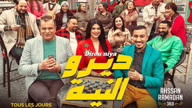 مسلسل ديرو النية الحلقة 1 الاولي