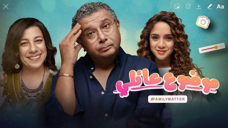 مسلسل موضوع عائلي الحلقة 8 الثامنة