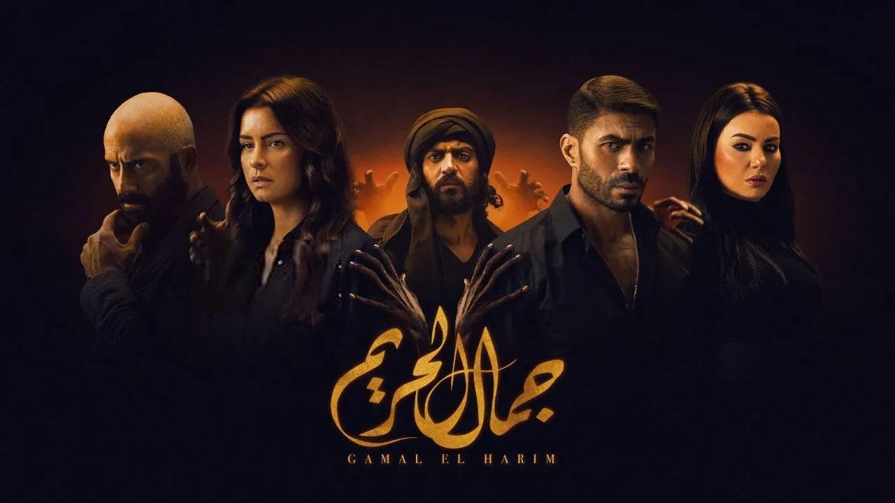 مسلسل جمال الحريم الحلقة 14 الرابعة عشر