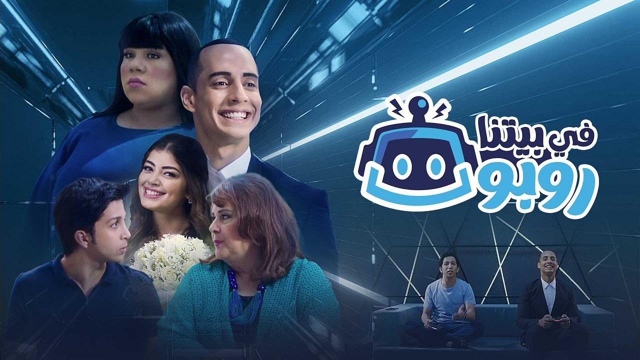 مسلسل في بيتنا روبوت الحلقة 11 الحادية عشر