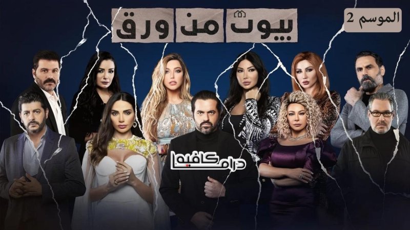 مسلسل بيوت من ورق 2 الحلقة 19 التاسعة عشر