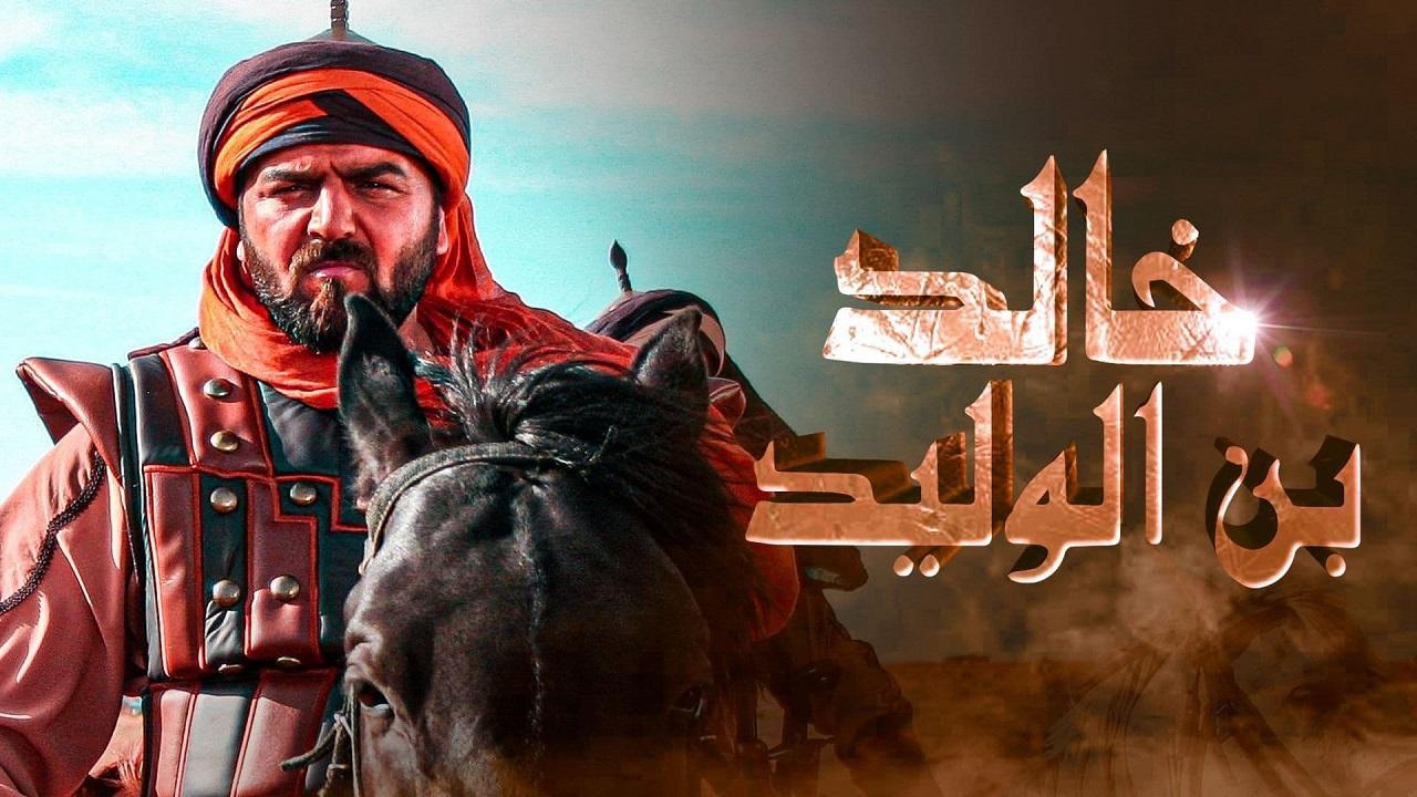 مسلسل خالد بن الوليد 2 الحلقة 21 الحادية والعشرون