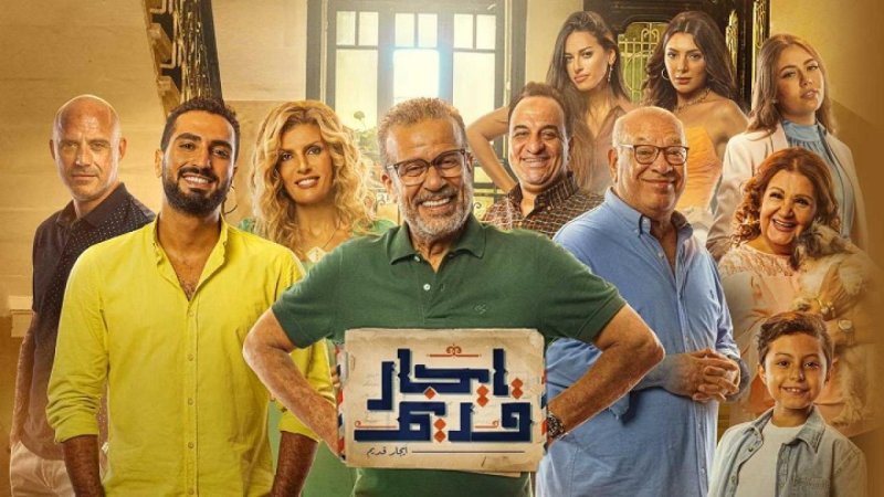 مسلسل ايجار قديم الحلقة 29 التاسعة والعشرون