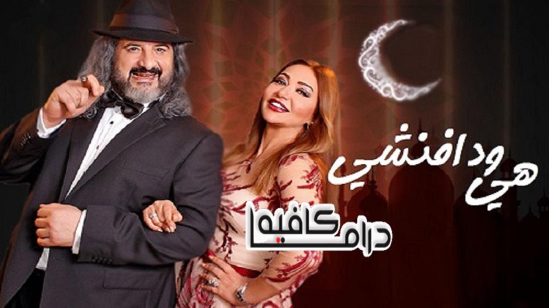 مسلسل هي ودافنشي الحلقة 2 الثانية