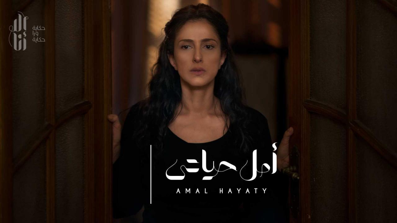 مسلسل الا انا - امل حياتي الحلقة 9 التاسعة