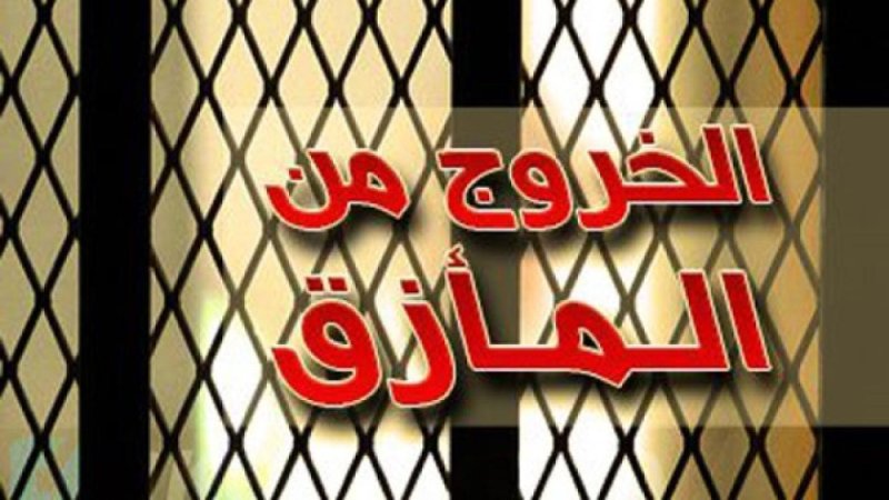 مسلسل الخروج من المأزق الحلقة 11 الحادية عشر